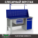 Верстак Profi WT160.F1/WD2.111 купить в Апатитах