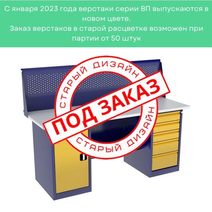 Верстак с тумбой и драйвером ВП-4/1,9 с экраном купить в Апатитах Верстак с тумбой и драйвером ВП-4/1,9 с экраном купить в Апатитах