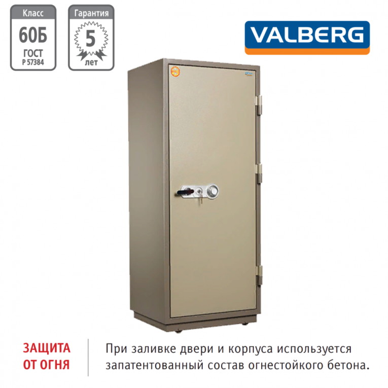 Огнестойкий сейф Valberg FRS-173.T-CL купить в Апатитах Огнестойкий сейф Valberg FRS-173.T-CL купить в Апатитах