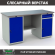 Верстак Profi WT160.WD1/WD2.000 (WB 160Sh + WD1 + WD2) купить в Апатитах