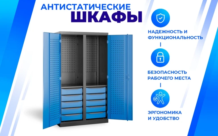 Шкаф антистатический SPC 181.14B1.S1 купить в Апатитах