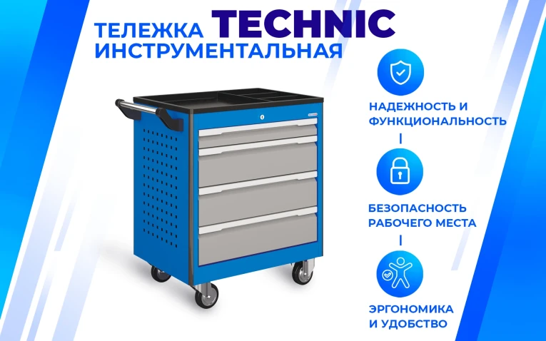Тележка инструментальная TNC 950.9 купить в Апатитах Тележка инструментальная TNC 950.9 купить в Апатитах