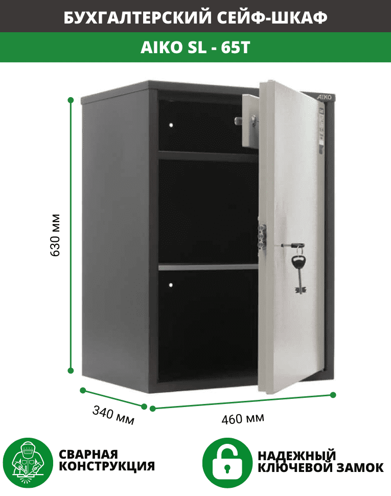 Бухгалтерский шкаф Aiko SL-65Т купить в Апатитах Бухгалтерский шкаф Aiko SL-65Т купить в Апатитах