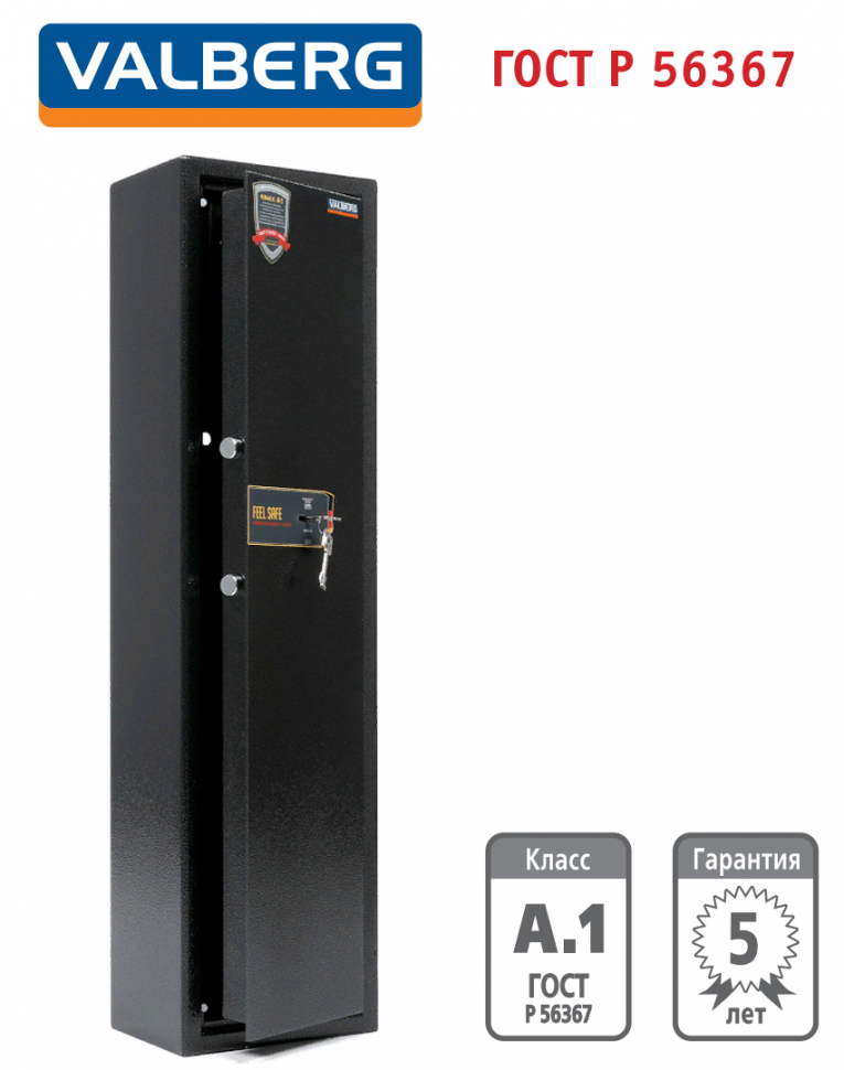 Оружейный сейф Valberg Арсенал 100Т купить в Апатитах Оружейный сейф Valberg Арсенал 100Т купить в Апатитах