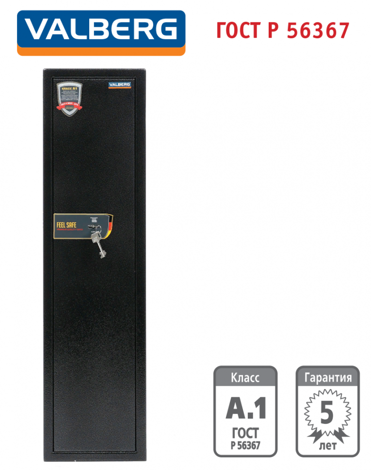 Оружейный сейф Valberg Арсенал 100Т купить в Апатитах Оружейный сейф Valberg Арсенал 100Т купить в Апатитах