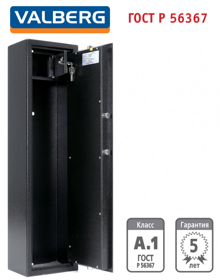 Оружейный сейф Valberg Арсенал 100Т купить в Апатитах Оружейный сейф Valberg Арсенал 100Т купить в Апатитах
