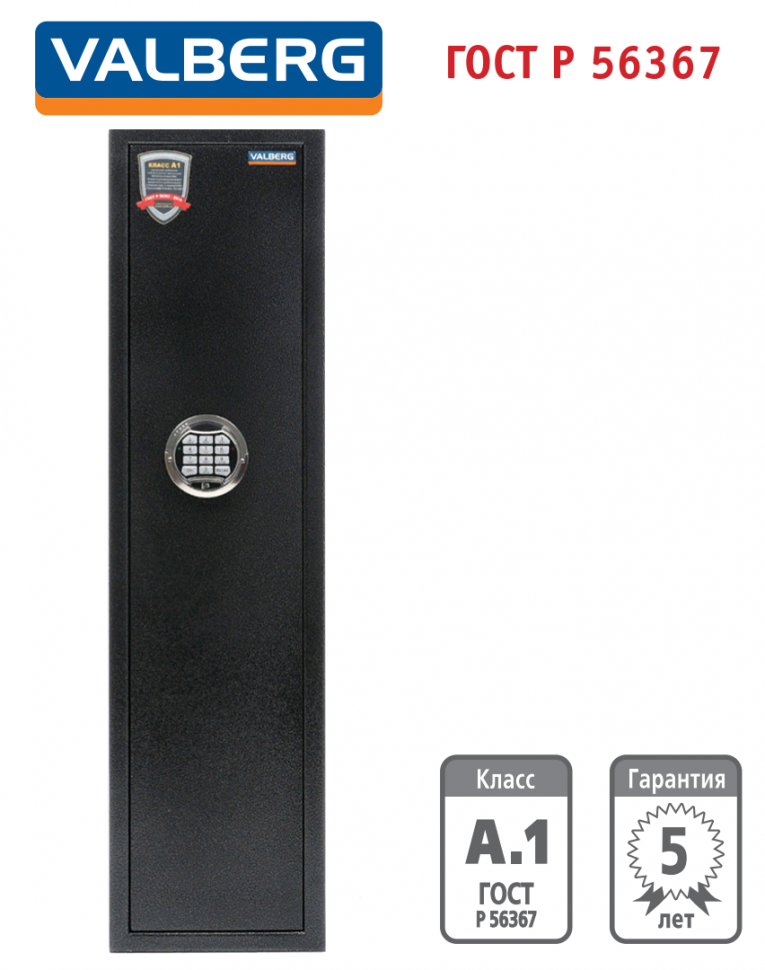 Оружейный сейф Valberg Арсенал 100Т EL купить в Апатитах Оружейный сейф Valberg Арсенал 100Т EL купить в Апатитах