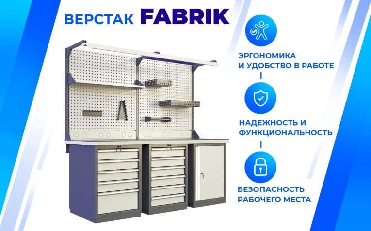 Верстак FBK 205.46.4 купить в Апатитах Верстак FBK 205.46.4 купить в Апатитах
