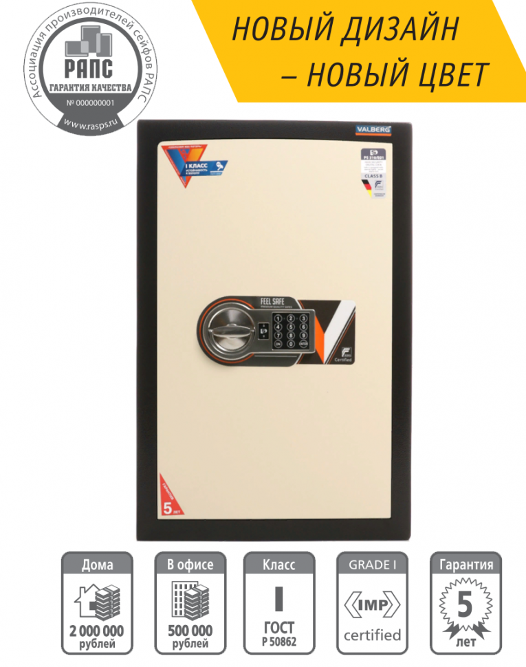 Взломостойкий сейф Valberg Карат 67T EL new купить в Апатитах Взломостойкий сейф Valberg Карат 67T EL new купить в Апатитах