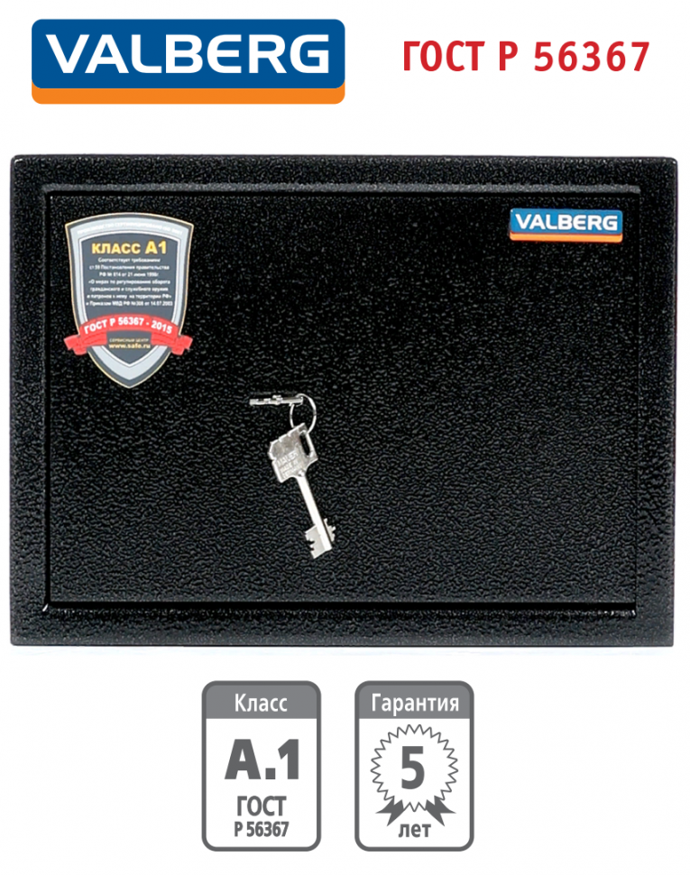 Оружейный сейф Valberg Арсенал 25Т купить в Апатитах Оружейный сейф Valberg Арсенал 25Т купить в Апатитах