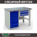 Верстак Profi WT120.WD5/F1.100 купить в Апатитах