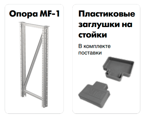 Опора Master MF-1 купить в Апатитах