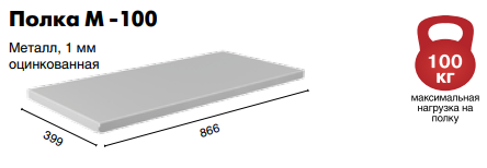 Полка Master M-100 купить в Апатитах Полка Master M-100 купить в Апатитах