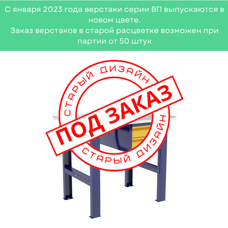 Верстак бестумбовый с подвесным ящиком ВП-Э купить в Апатитах Верстак бестумбовый с подвесным ящиком ВП-Э купить в Апатитах