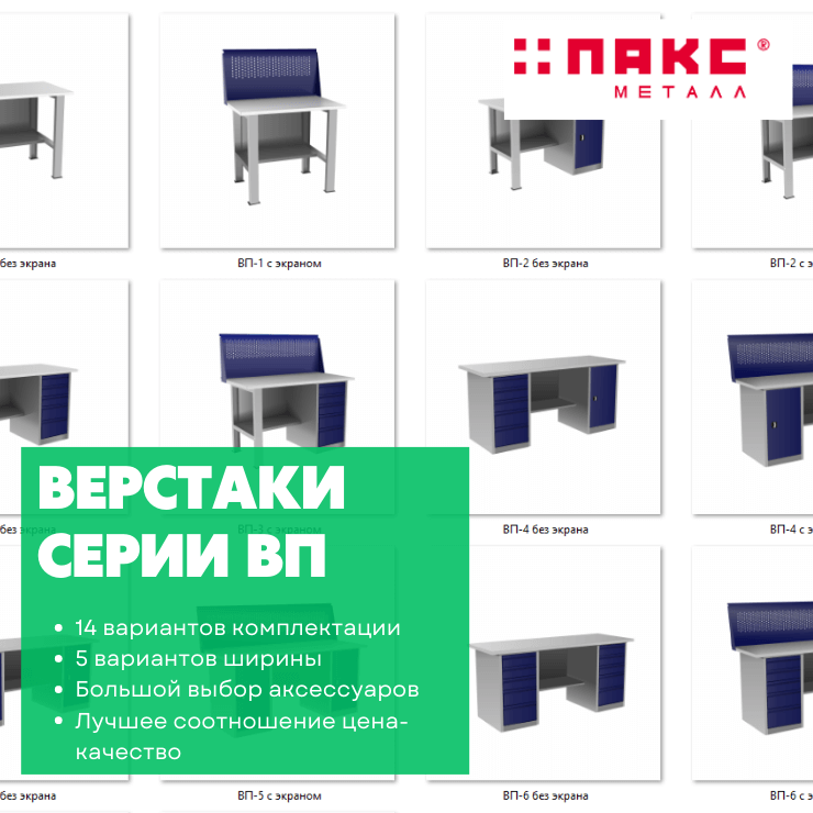 Верстак бестумбовый с подвесным ящиком ВП-Э с экраном купить в Апатитах Верстак бестумбовый с подвесным ящиком ВП-Э с экраном купить в Апатитах
