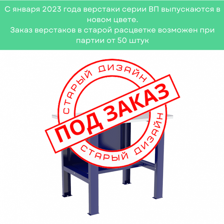 Верстак-стол бестумбовый ВП-1 купить в Апатитах Верстак-стол бестумбовый ВП-1 купить в Апатитах