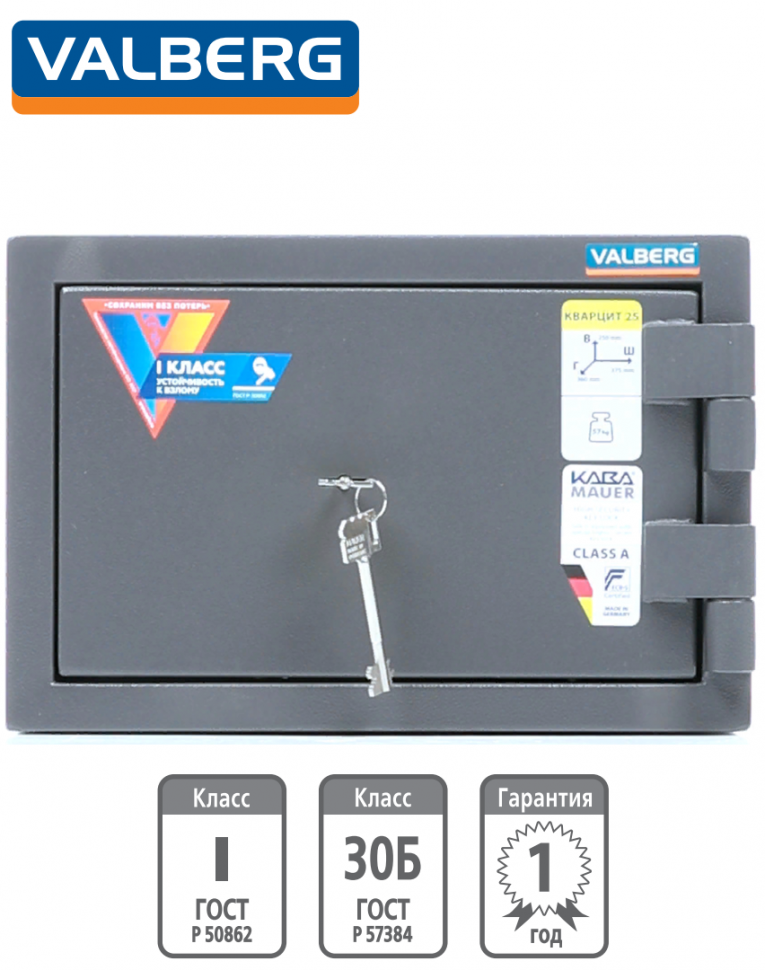 Взломостойкий сейф Valberg Кварцит 25 купить в Апатитах