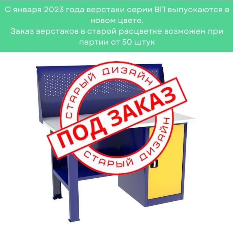Однотумбовый слесарный верстак ВП-2/1,4 с экраном купить в Апатитах Однотумбовый слесарный верстак ВП-2/1,4 с экраном купить в Апатитах