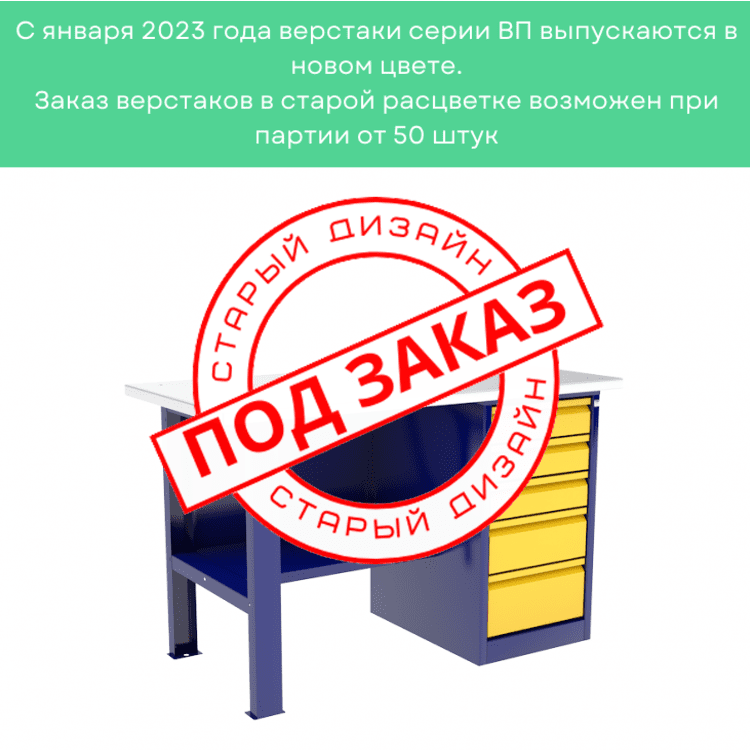 Верстак с драйвером ВП-3/1,4 купить в Апатитах Верстак с драйвером ВП-3/1,4 купить в Апатитах