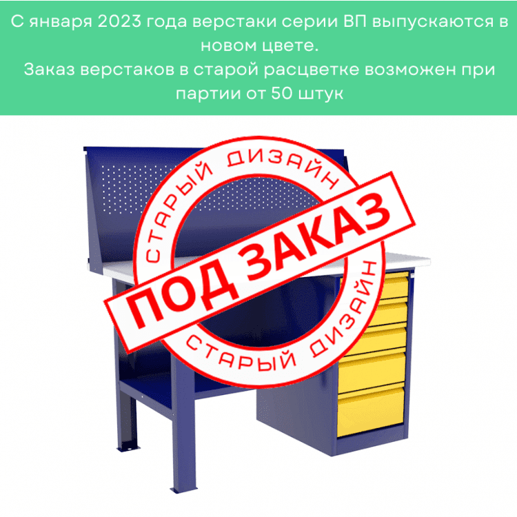 Верстак с драйвером ВП-3Т/1,6 с экраном купить в Апатитах Верстак с драйвером ВП-3Т/1,6 с экраном купить в Апатитах